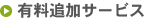 �v���~�A���T�|�[�g�b�X�V���