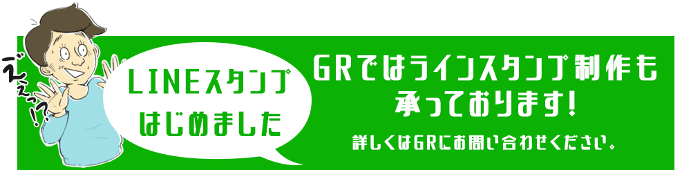 ラインスタンプはじめました