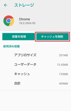 Androidのchrome